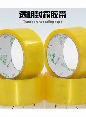 透明封箱胶带黄色包装胶带封箱专用防水耐磨打包胶带