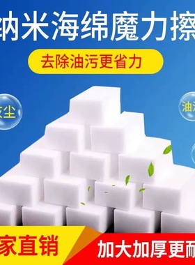 100片洗碗纳米海绵魔力擦神奇刷锅百洁布厨房清洁擦鞋去污神器魔