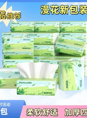 漫花抽纸10包装原木浆纸加厚四层家用面巾纸整箱实惠装餐巾