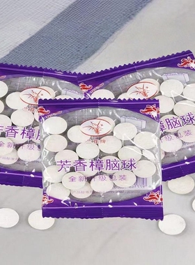 樟脑丸衣柜防霉防虫去除味驱虫室内樟脑球防蟑螂丸防蛀花香宿舍潮