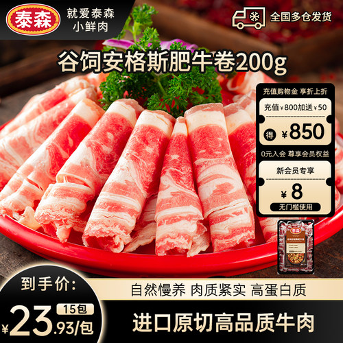 Tyson/泰森进口安格斯肥牛卷200g