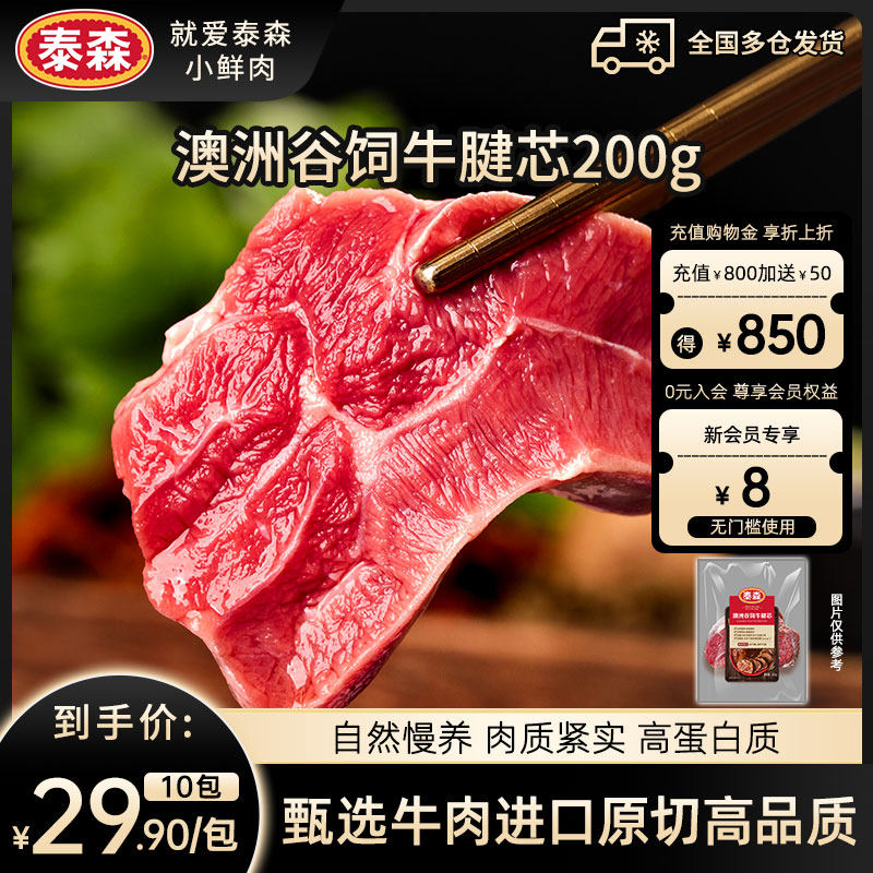 Tyson/泰森澳洲谷饲牛腱芯200g*10包生牛肉进口原切冷冻食材包邮
