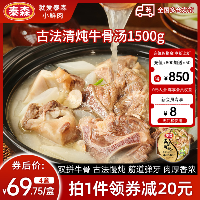 新品有料锅底】Tyson/泰森古法清炖牛骨汤1.5kg*4盒火锅锅底加热