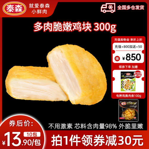 爆好吃！多肉脆嫩鸡块炸鸡鸡肉块