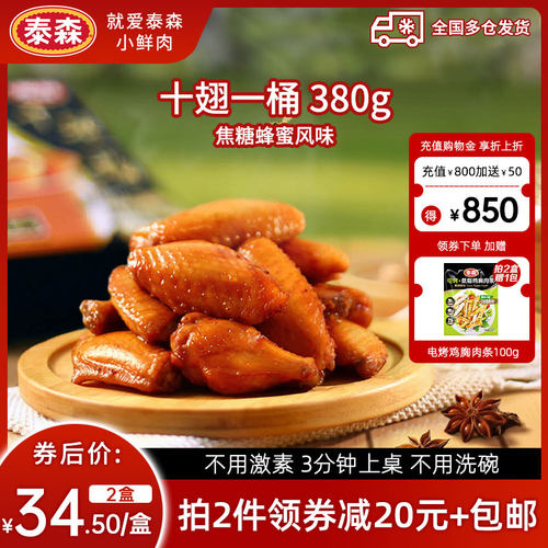 泰森品质！十翅一桶焦糖蜂蜜风味