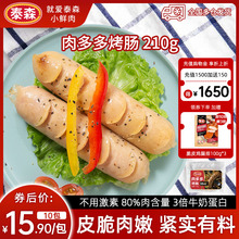 Tyson/泰森肉多多原味冷冻肠烤肠热狗家用加热即食脆皮鸡肉肠10包