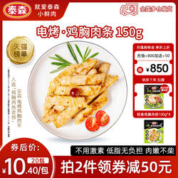泰森电烤鸡胸肉条冷冻低脂健身轻食代餐鸡肉零食加热即食150g*10