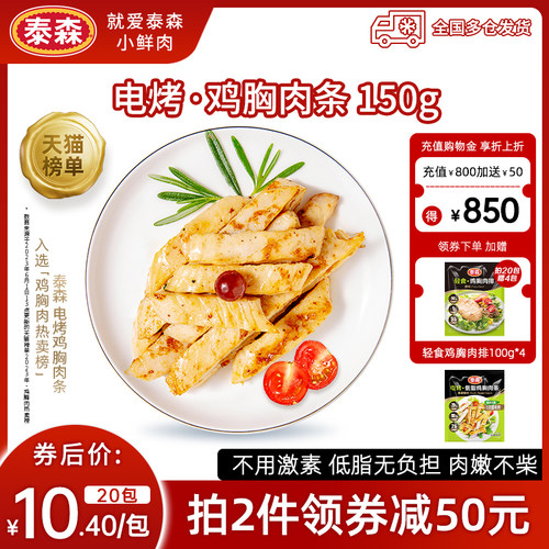 泰森低脂电烤鸡胸肉条150g*10包