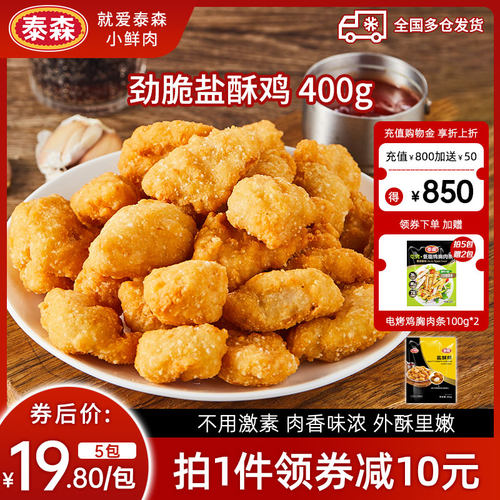 Tyson/泰森炸鸡组合空气炸锅系列