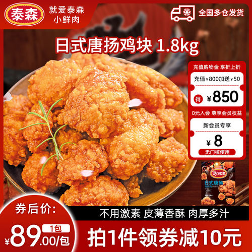 【shanmu同款】Tyson/泰森日式唐扬鸡块1.8kg空气炸锅半成品炸鸡