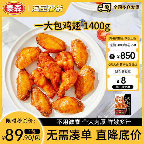 【秒杀】Tyson/泰森一大包鸡翅1.4kg奥尔良味翅中加翅根加热即食