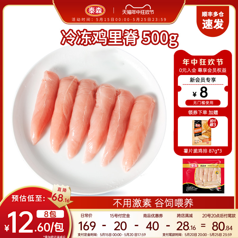 泰森单冻鸡里脊肉鸡小胸500g*8