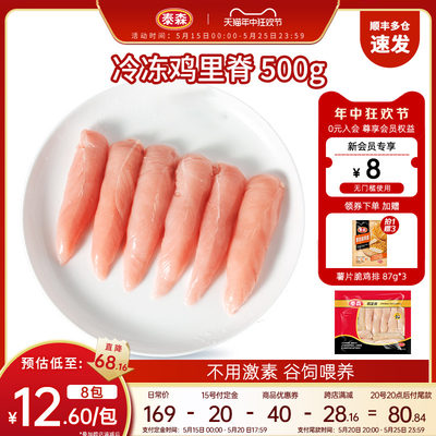 泰森单冻鸡里脊肉鸡小胸500g*8