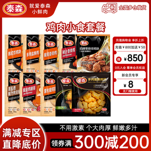 【满300减200一站购齐】Tyson泰森炸鸡排鸡翅鸡架鸡腿肉空气炸锅