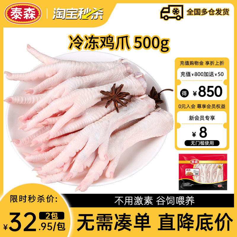 【秒杀】Tyson/泰森冷冻鸡爪500g*2包鲜嫩多汁鸡肉带棍红烧