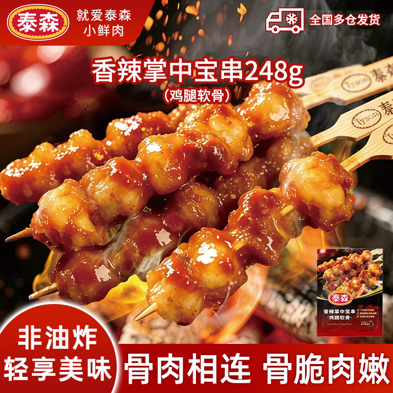 泰森烧鸟香辣掌中宝串248g图片