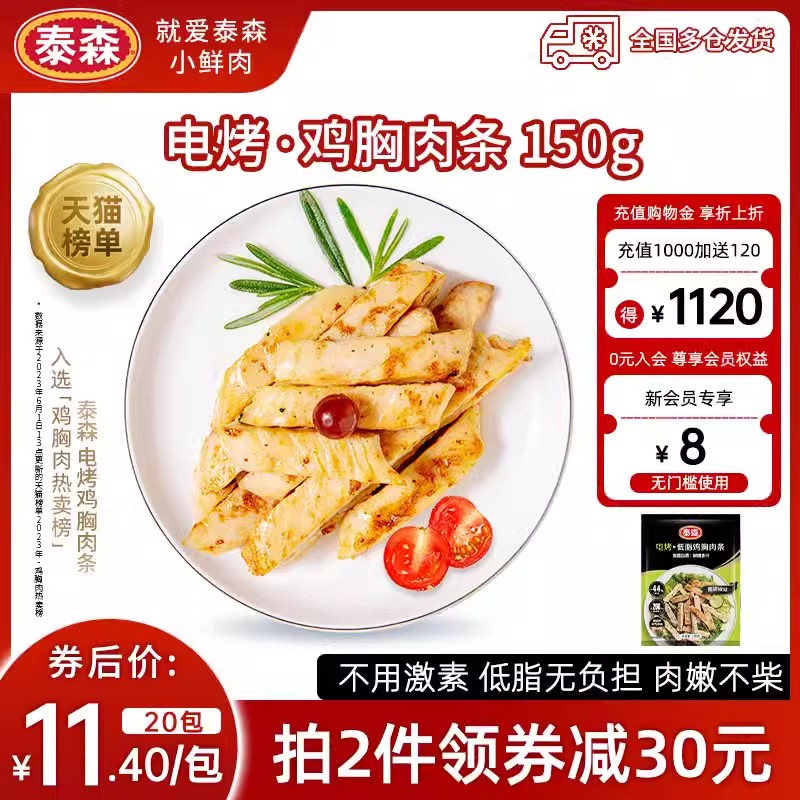 泰森低脂电烤鸡胸肉条150g*10包