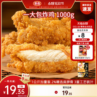 Tyson/泰森一大包炸雞1kg脆皮韓式炸雞半成品空氣炸鍋食材