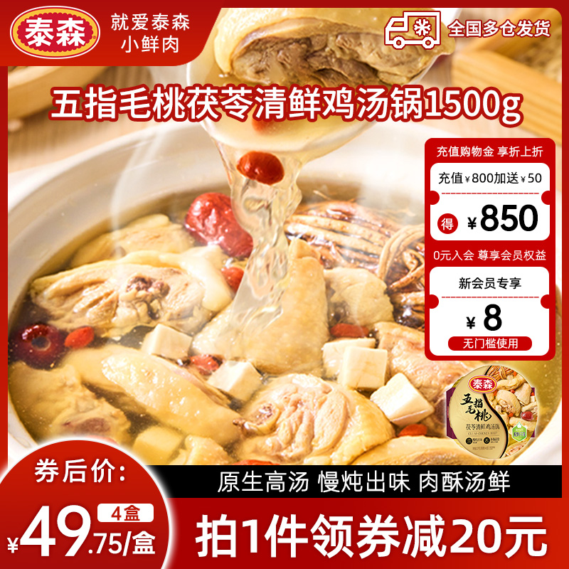 有料锅底五指毛桃茯苓清鲜鸡汤锅