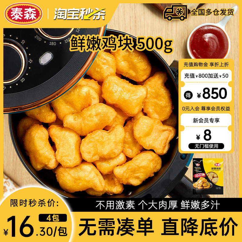 Tyson/泰森鲜嫩鸡块500g*2包