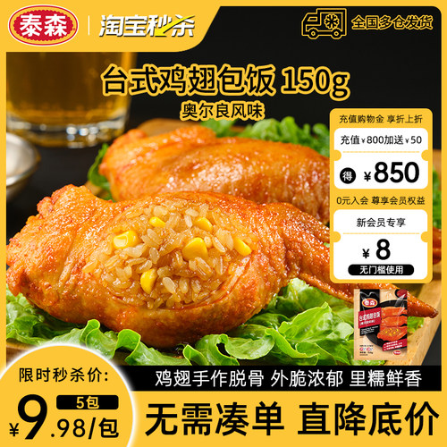 【Tyson/泰森】升级台式鸡翅包饭