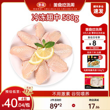 Tyson/泰森鸡翅中新鲜冷冻生鸡肉烧烤烤肉烤翅速冻食材500g*2袋