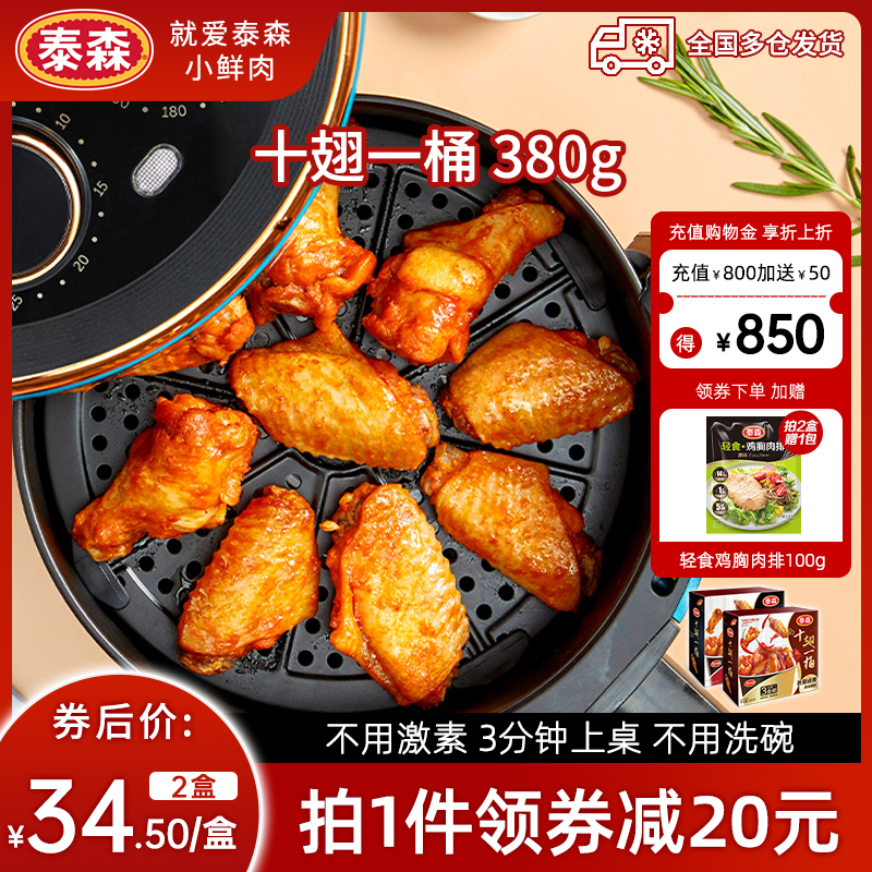 Tyson/泰森十翅一桶奥尔良鸡翅中