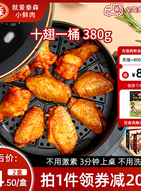 Tyson/泰森十翅一桶奥尔良鸡翅中加翅根翅桶空气炸锅加热即食小吃