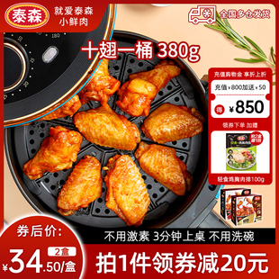 Tyson/泰森十翅一桶奥尔良鸡翅中加翅根翅桶空气炸锅加热即食小吃