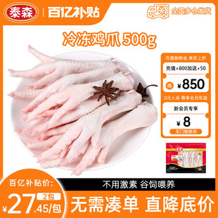 泰森冷冻鸡爪500g Tyson 2包鲜嫩多汁鸡肉带棍红烧 百补专享