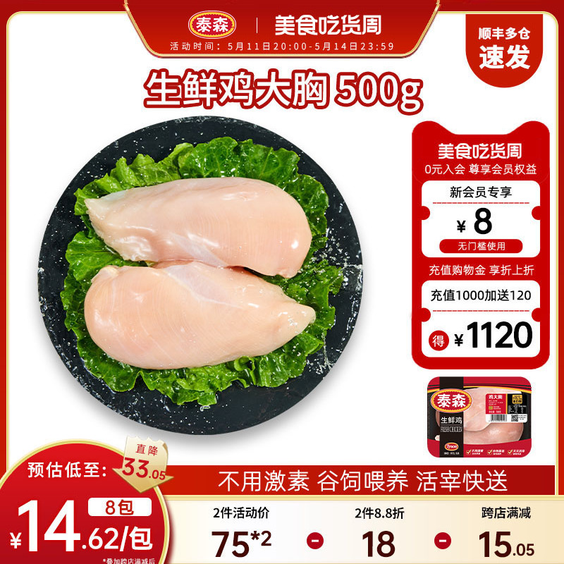 Tyson/泰森生鲜鸡大胸500g*4包