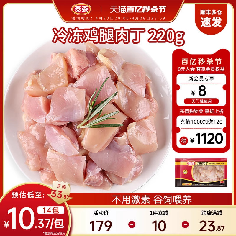 Tyson泰森冷冻腿肉丁220g*3组合去骨鸡腿肉汉堡肉小炒免切易烹饪