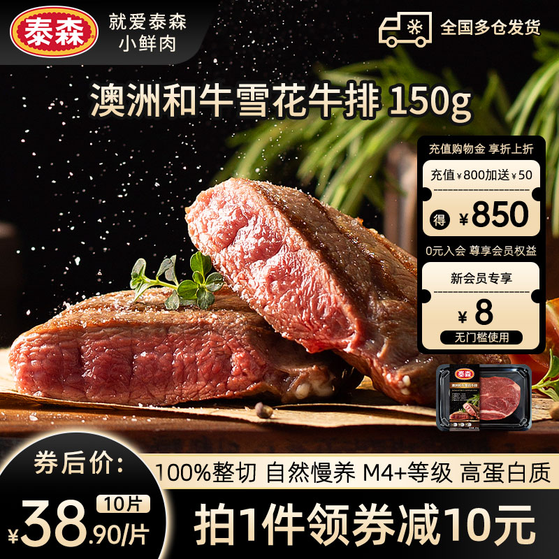 Tyson/泰森澳洲和牛雪花牛排150g