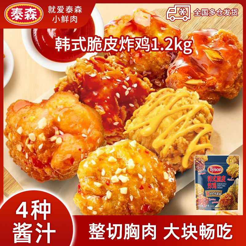 泰森韩式脆皮炸鸡块多酱料