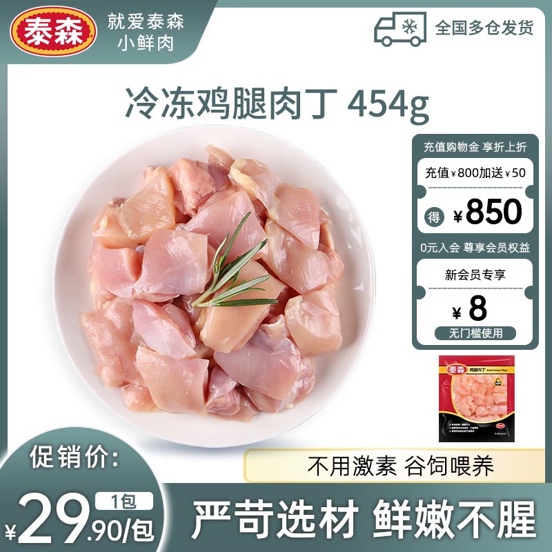 鲜嫩多汁鸡腿肉丁Tyson冷冻