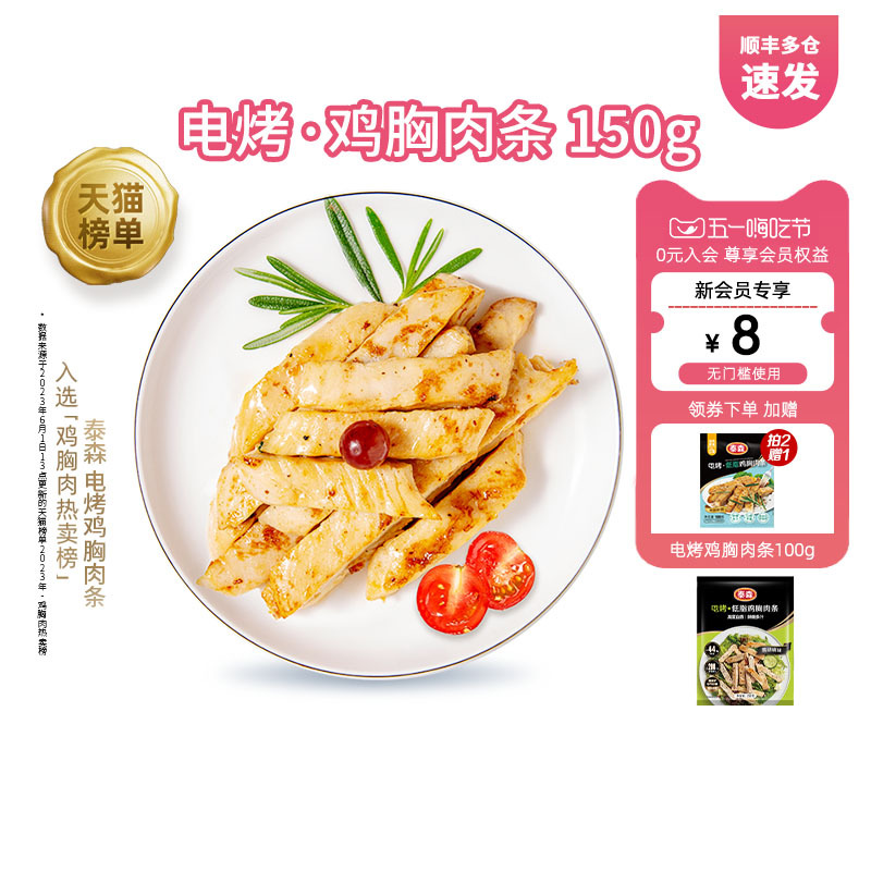 泰森低脂电烤鸡胸肉条150g*10包