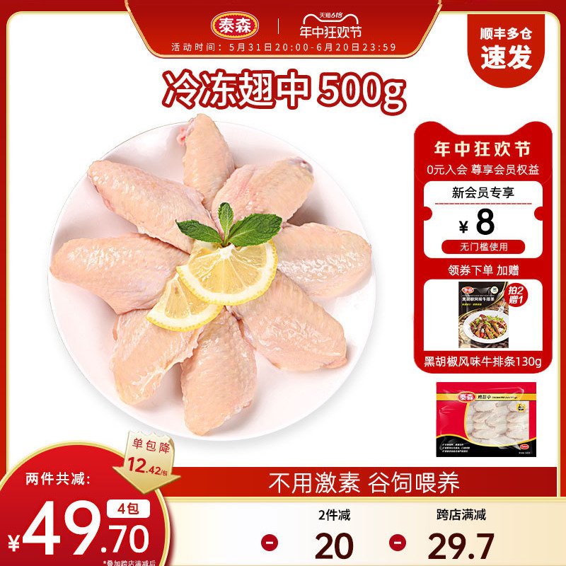 Tyson/泰森鸡翅中新鲜冷冻生鸡肉烧烤烤肉烤翅速冻食材500g*2袋 水产肉类/新鲜蔬果/熟食 鸡翅/鸡翅制品 原图主图