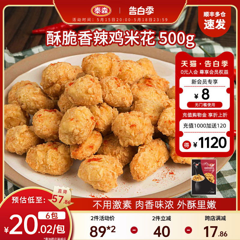 Tyson/泰森酥脆香辣鸡米花500g*3方便快捷微波鸡肉劲爆鸡米花冷冻 水产肉类/新鲜蔬果/熟食 鸡肉/鸡肉制品 原图主图