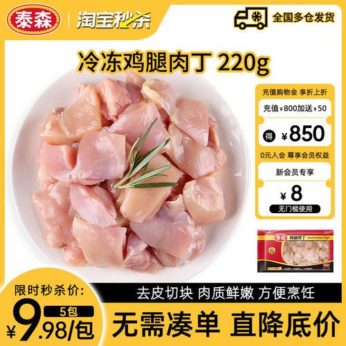 Tyson泰森冷冻腿肉丁220g*5包