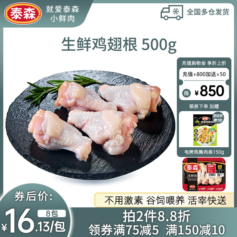 Tyson/泰森生鲜鸡翅根500g*4包