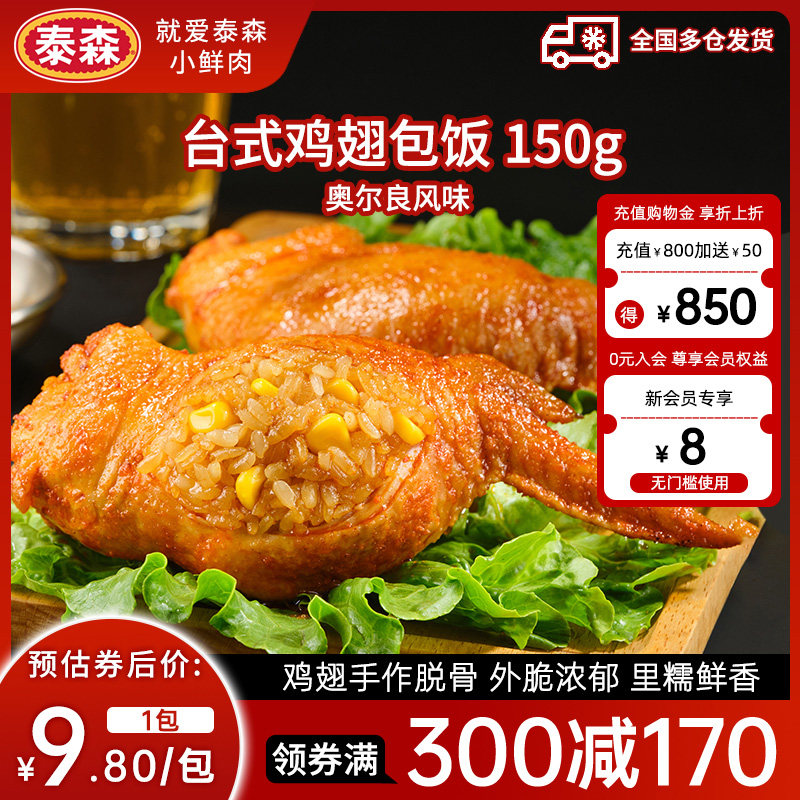 半成品奥尔良鸡翅Tyson/泰森图片
