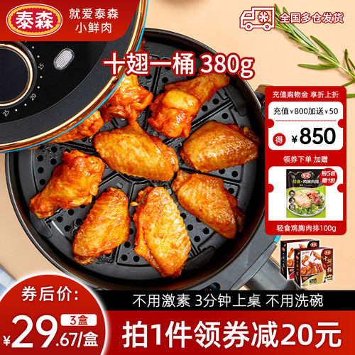 泰森十翅一桶翅中翅根380g*3包