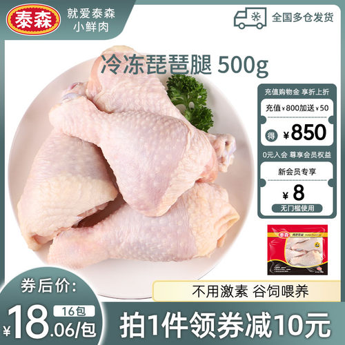 Tyson泰森冷冻琵琶腿易烹饪