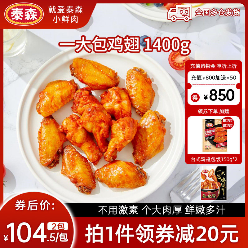Tyson泰森一大包鸡翅1.4kg奥尔良味翅中加翅根空气炸锅半成品食材