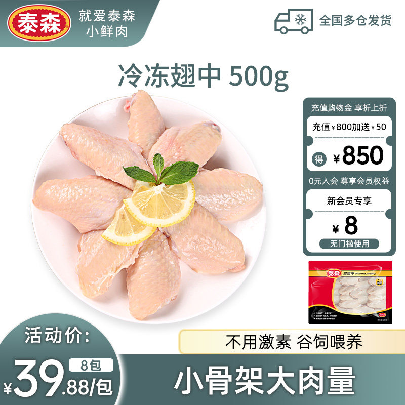 泰森鸡翅中500g*6烤肉速冻食材图片