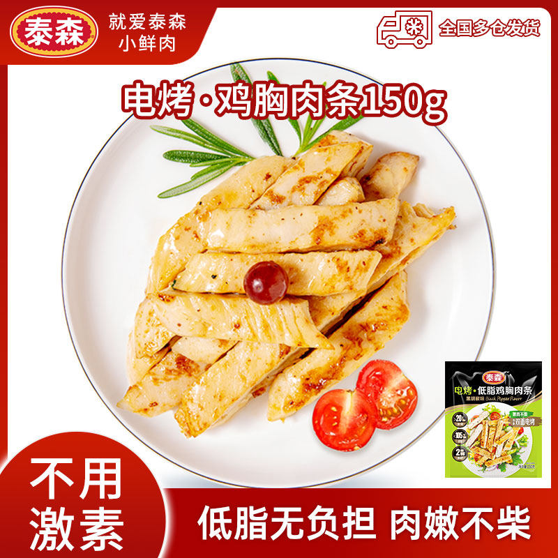【临期清仓】泰森电烤鸡胸肉条150g*10包（26年4-6月到期）