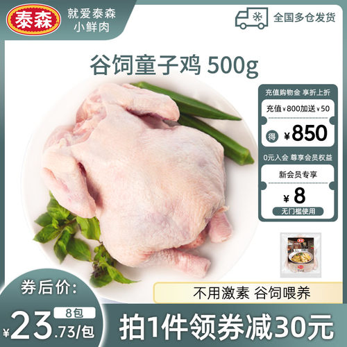 Tyson/泰森谷饲童子鸡500g*8新鲜冷冻整鸡净膛去爪鲜嫩多汁生鸡肉