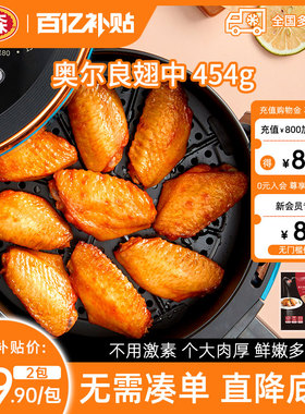 【百补专享】Tyson/泰森奥尔良鸡翅中454g*2包奥尔良烤翅空气炸锅