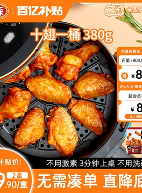 【百补专享】Tyson/泰森十翅一桶翅中加翅根翅桶空气炸锅加热小吃