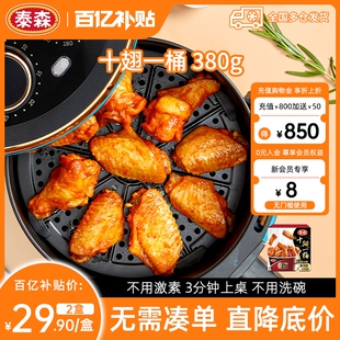 泰森十翅一桶翅中加翅根翅桶空气炸锅加热小吃 Tyson 百补专享